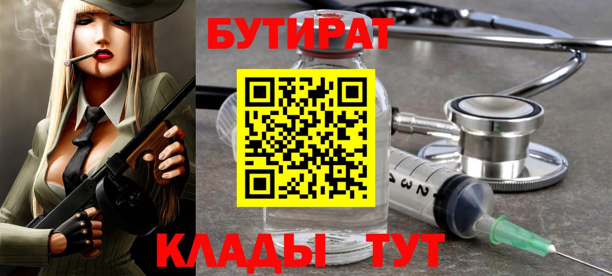 БУТИРАТ бутик Жигулёвск