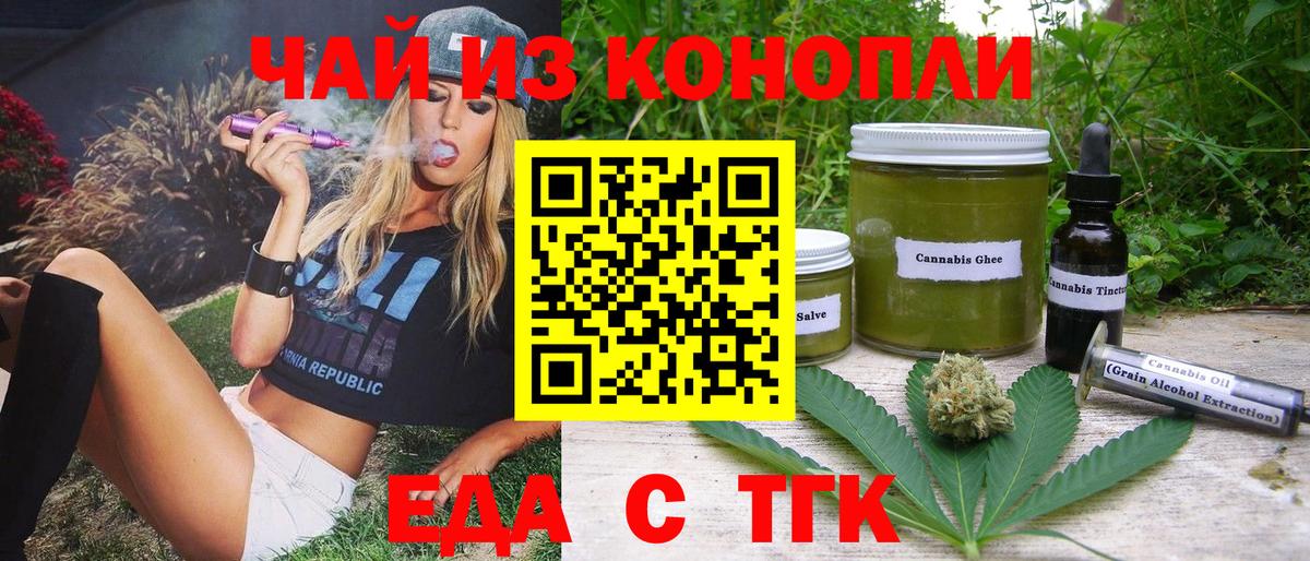 Жигулёвск  Еда ТГК марихуана  Вход с VPN 