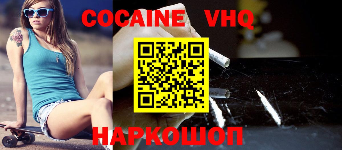 Cocaine VHQ Жигулёвск