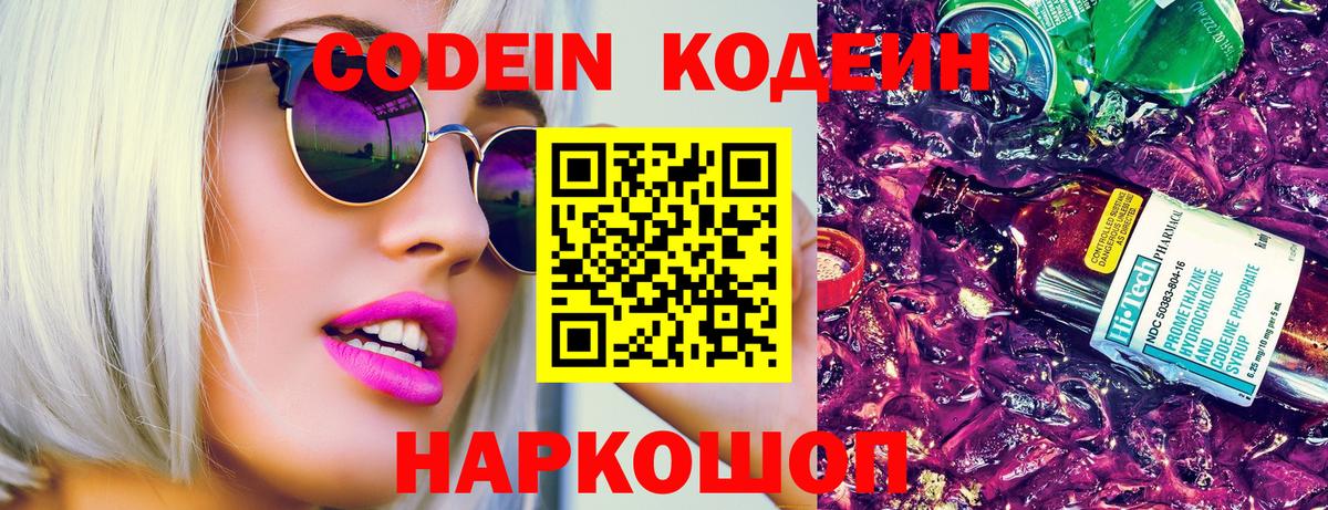 Жигулёвск  Кодеиновый сироп Lean напиток Lean (лин)  Вход с VPN 