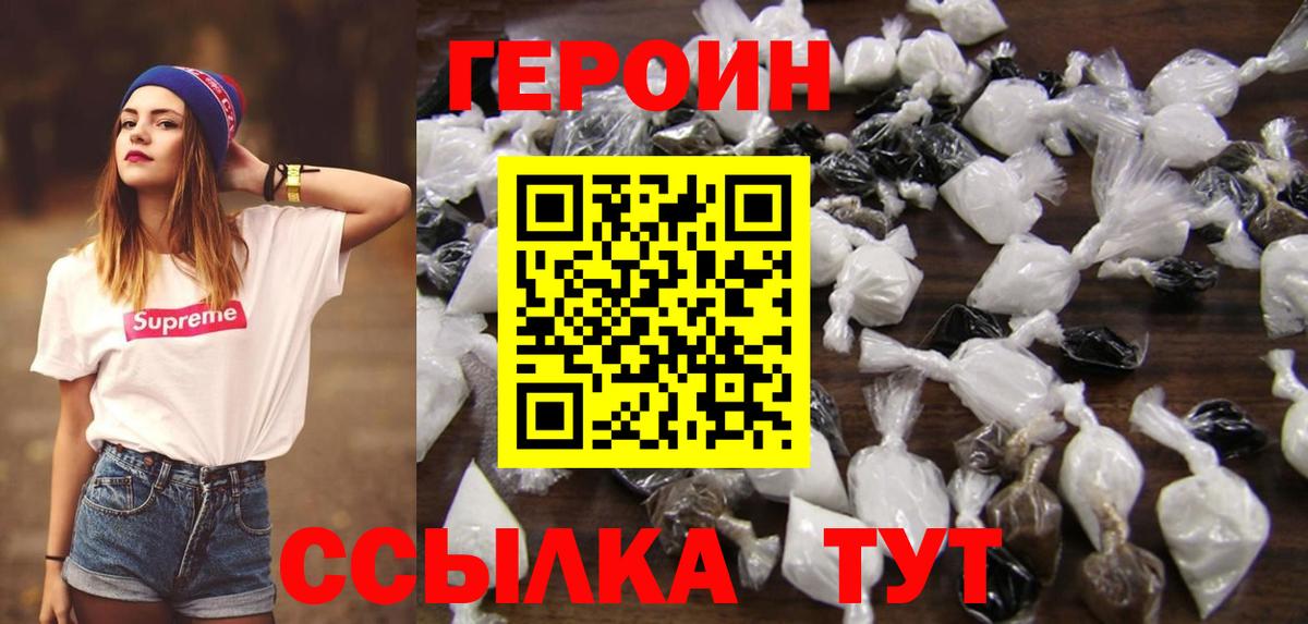 Героин афганец  Вход с VPN  Жигулёвск 