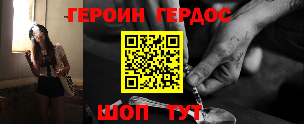 ГЕРОИН герыч Жигулёвск