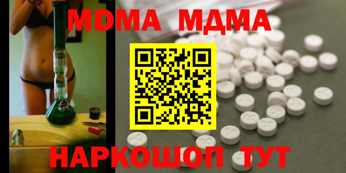 MDMA кристаллы Жигулёвск