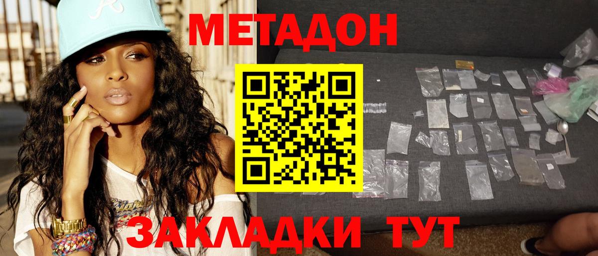 Метадон methadone Жигулёвск